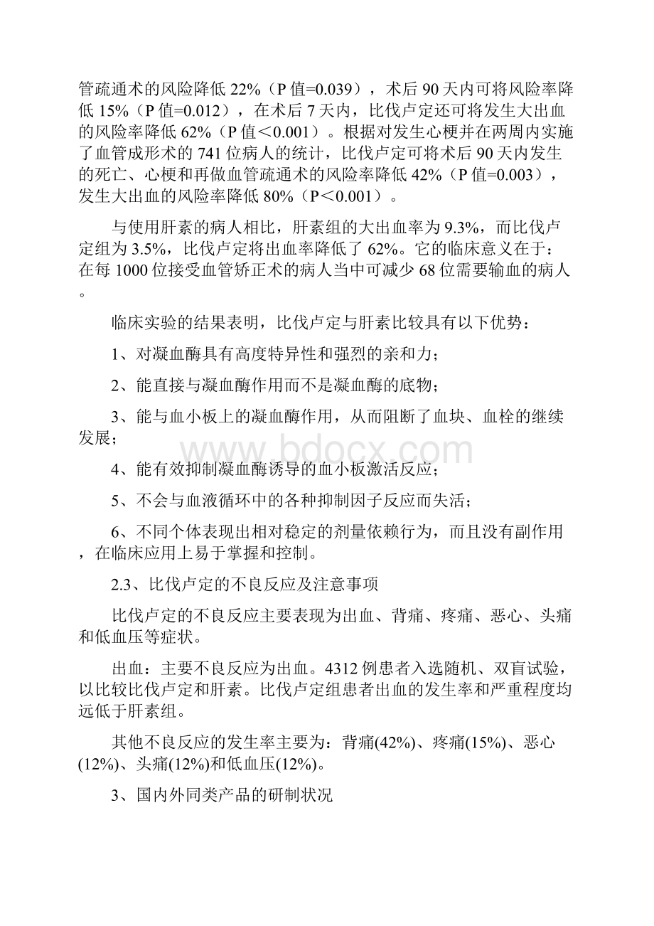 药品比伐卢定项目初步可行性研究报告.docx_第3页