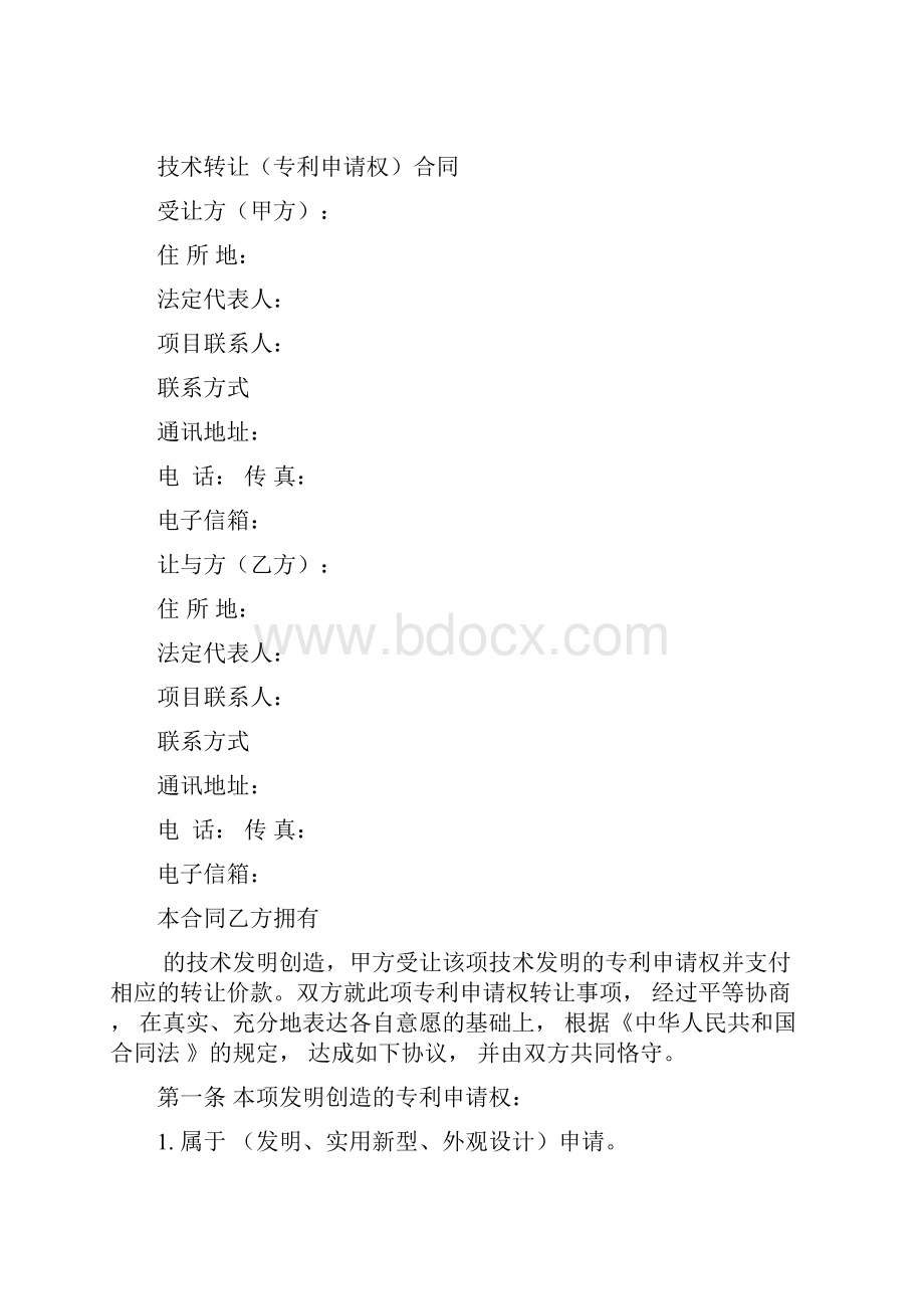 技术转让合同书通用样本.docx_第2页