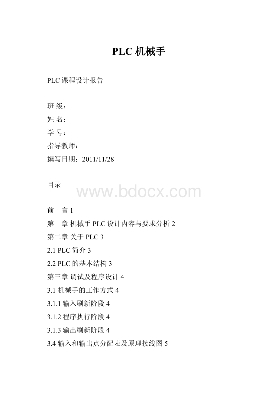 PLC机械手.docx_第1页