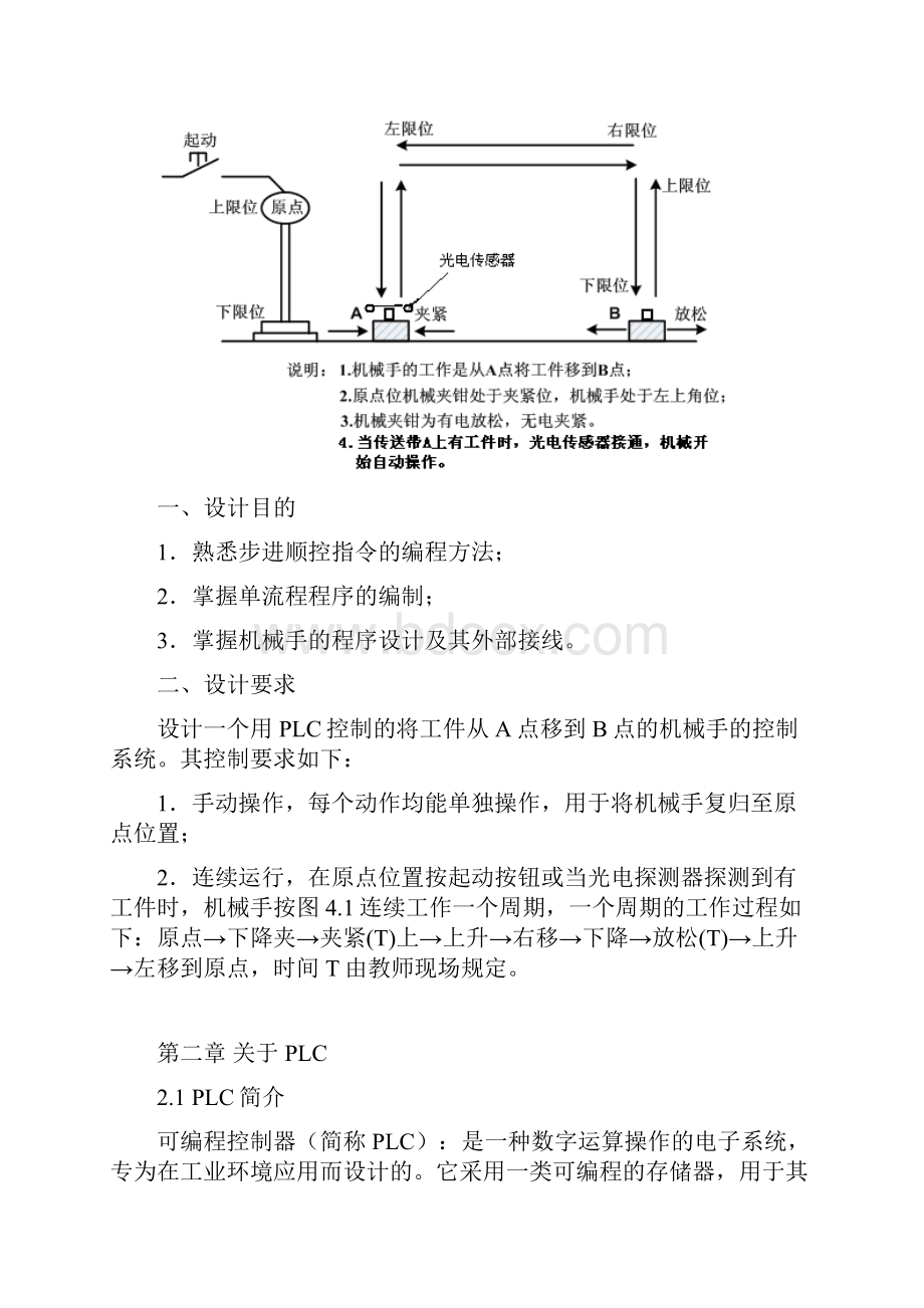 PLC机械手.docx_第3页