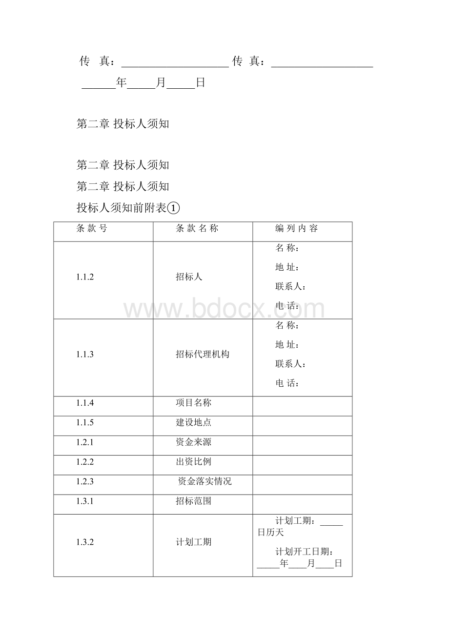 公路工程招标文件范本版.docx_第3页