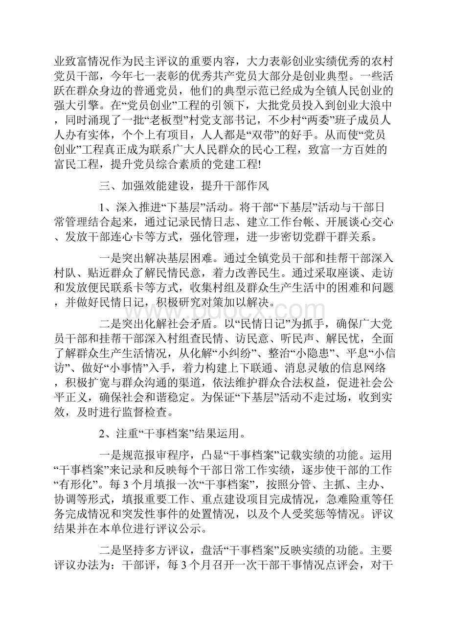 乡镇党建个人工作总结范文.docx_第3页