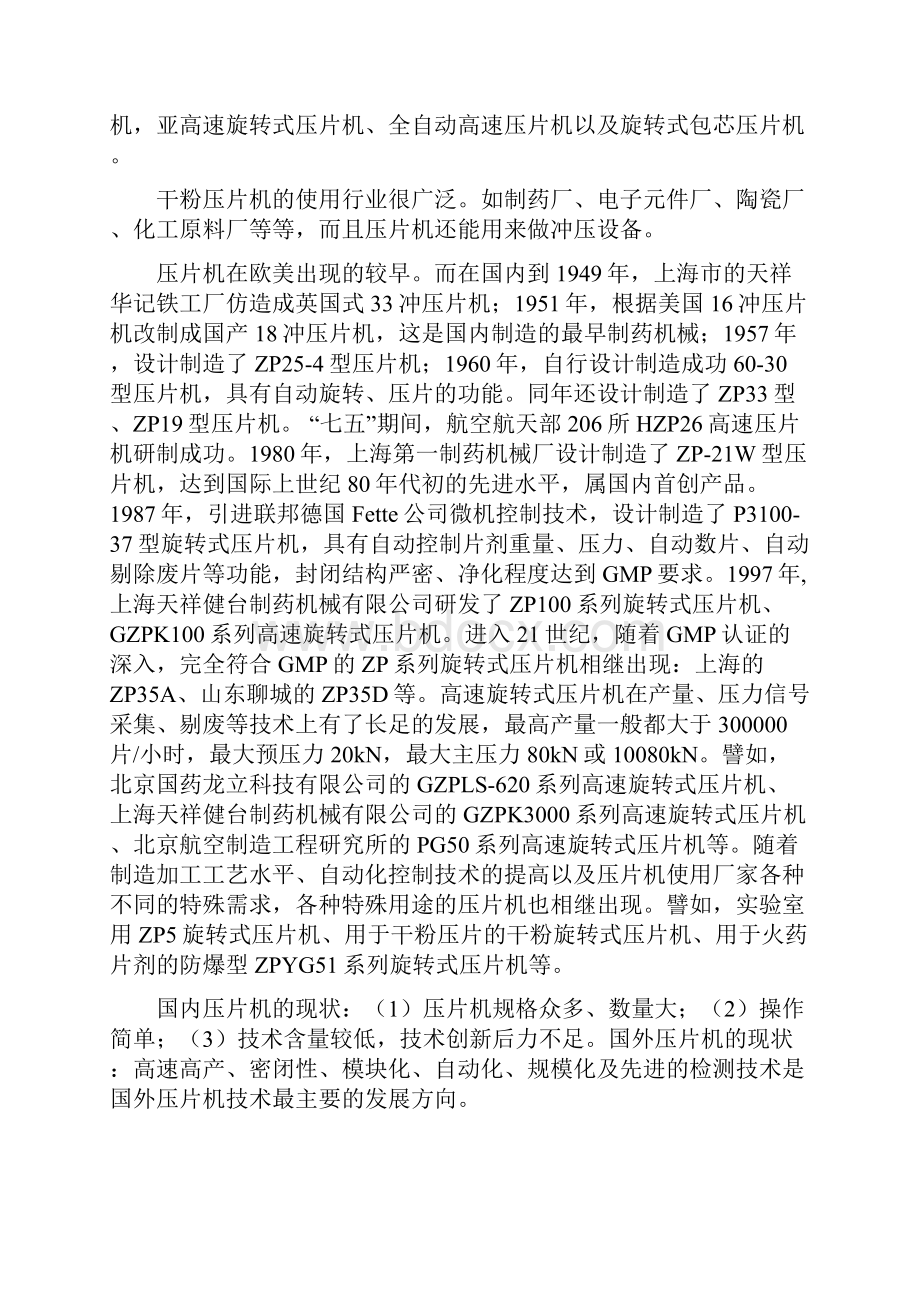 压片机加压机构方案设计书.docx_第2页