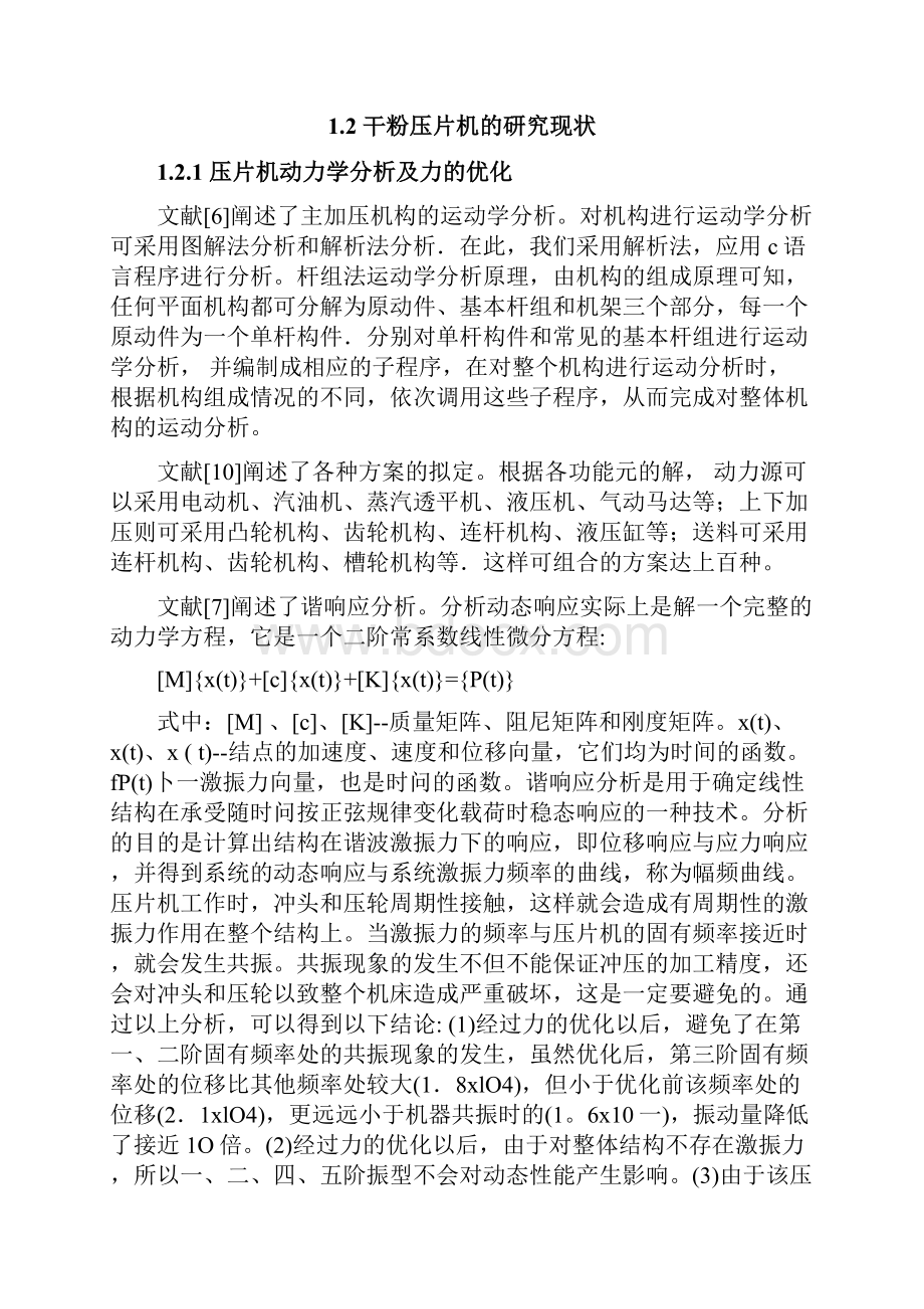 压片机加压机构方案设计书.docx_第3页