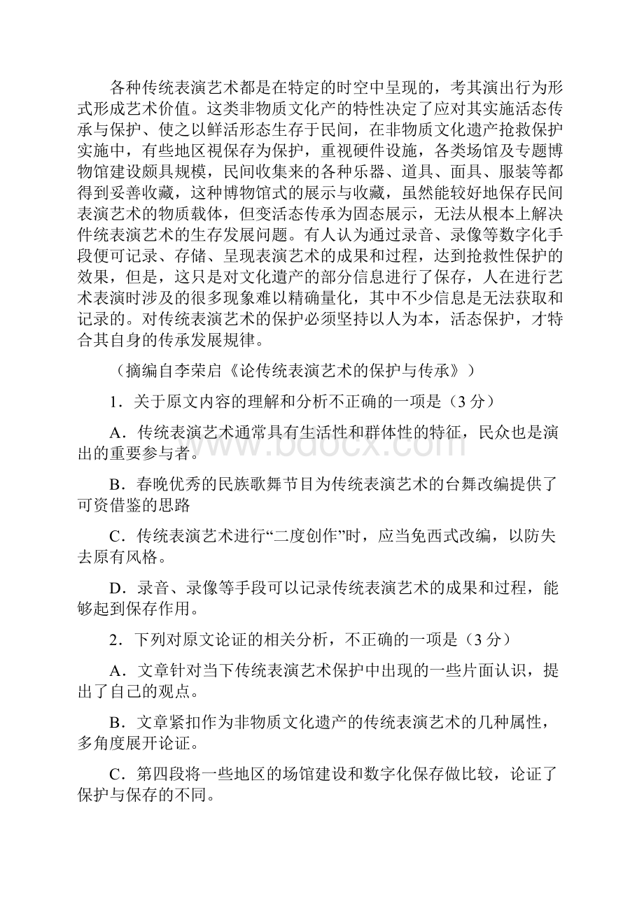 全国卷三高考语文试题及答案.docx_第2页