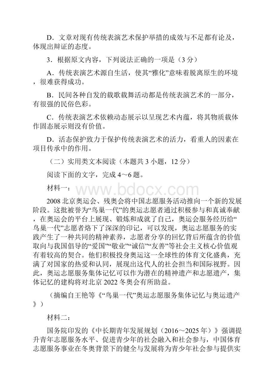 全国卷三高考语文试题及答案.docx_第3页