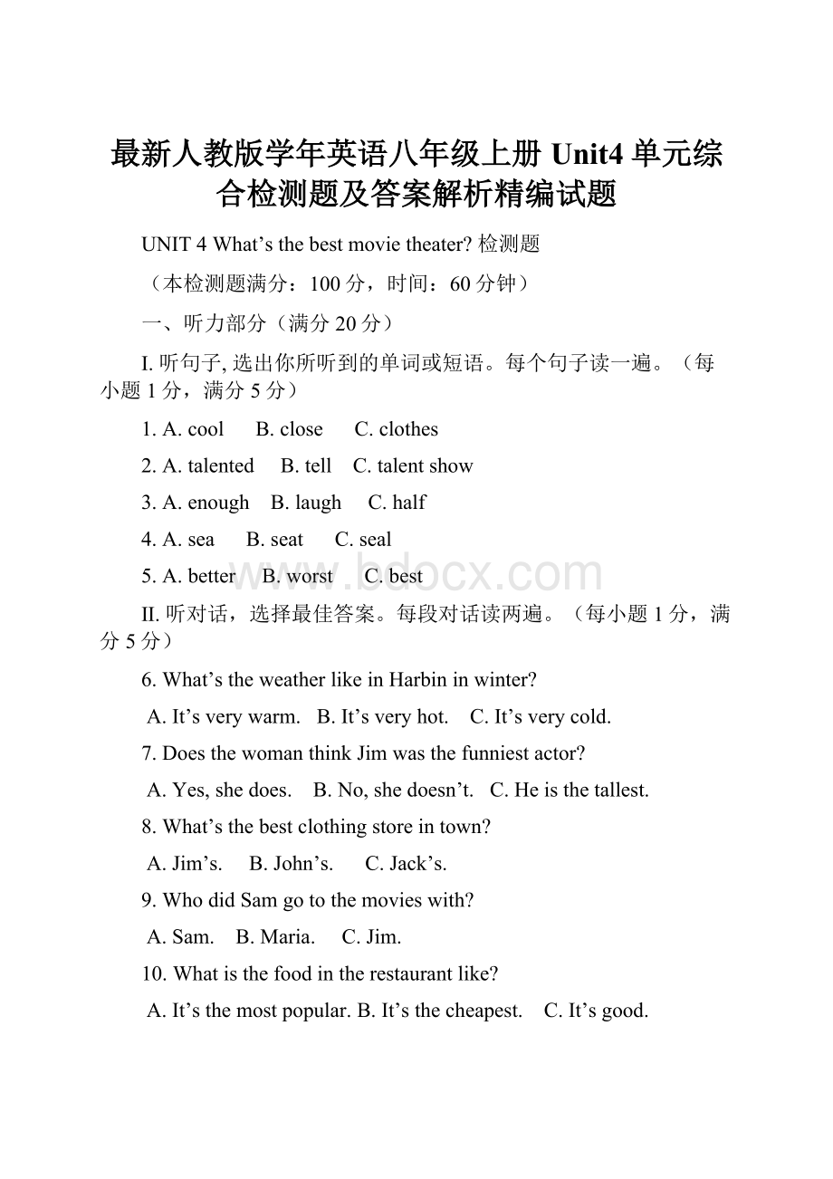 最新人教版学年英语八年级上册Unit4单元综合检测题及答案解析精编试题.docx