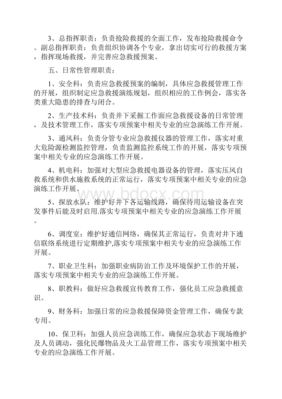 应急救援机构及职责.docx_第3页