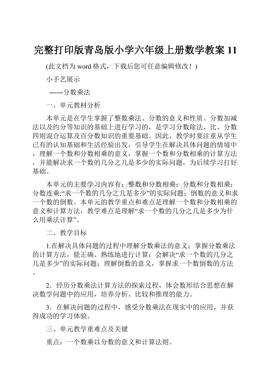 完整打印版青岛版小学六年级上册数学教案11.docx