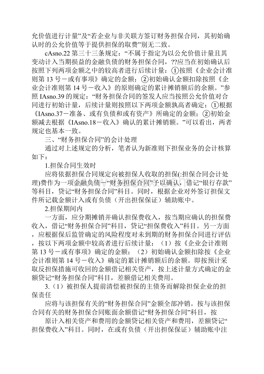 担保合同会计处理.docx_第2页