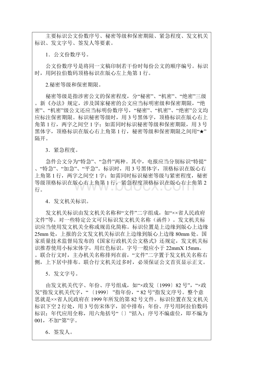 公关文档标准.docx_第3页