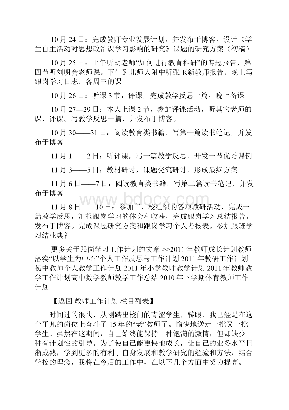 跟岗学习工作计划教师工作计划.docx_第2页