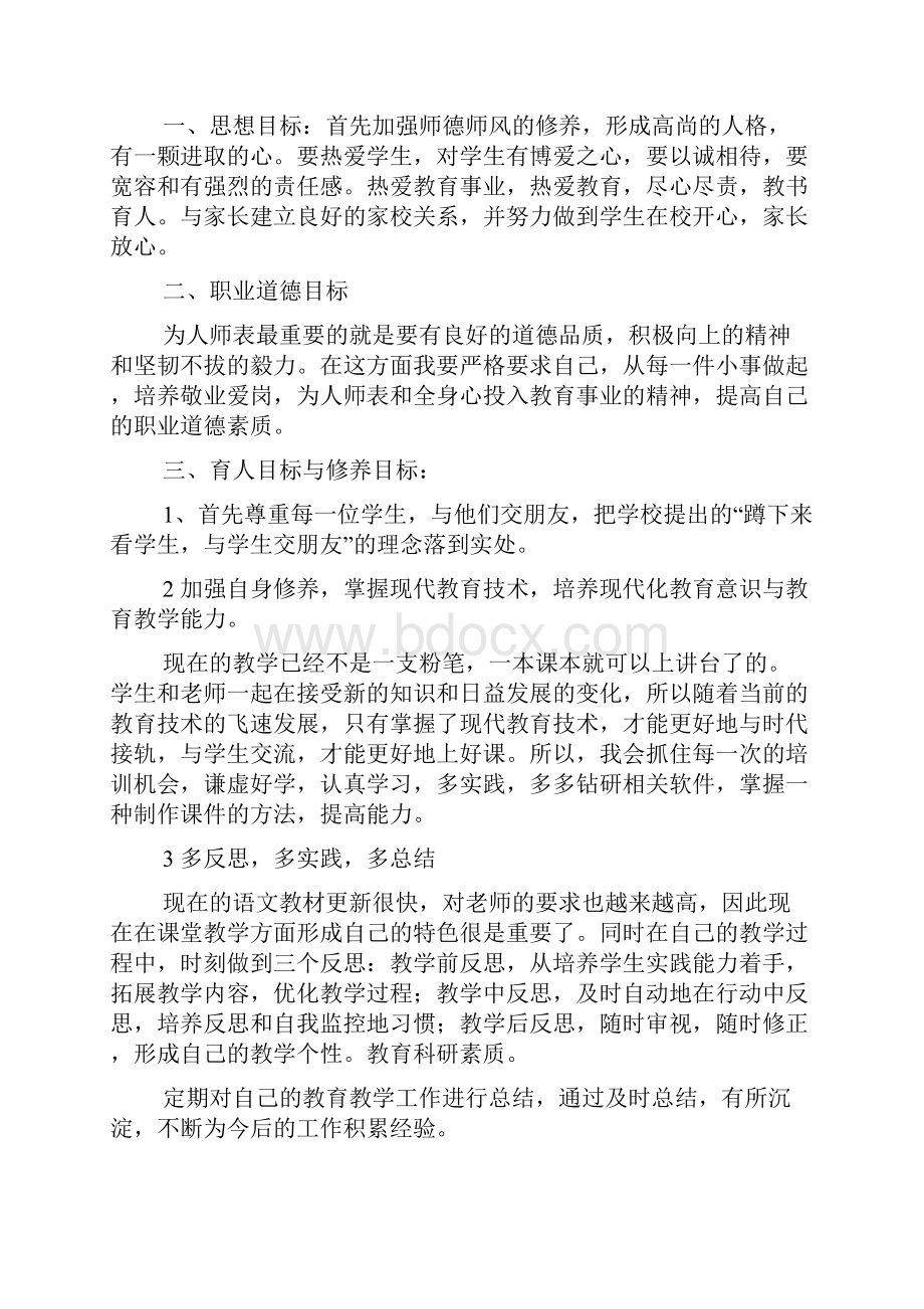 跟岗学习工作计划教师工作计划.docx_第3页