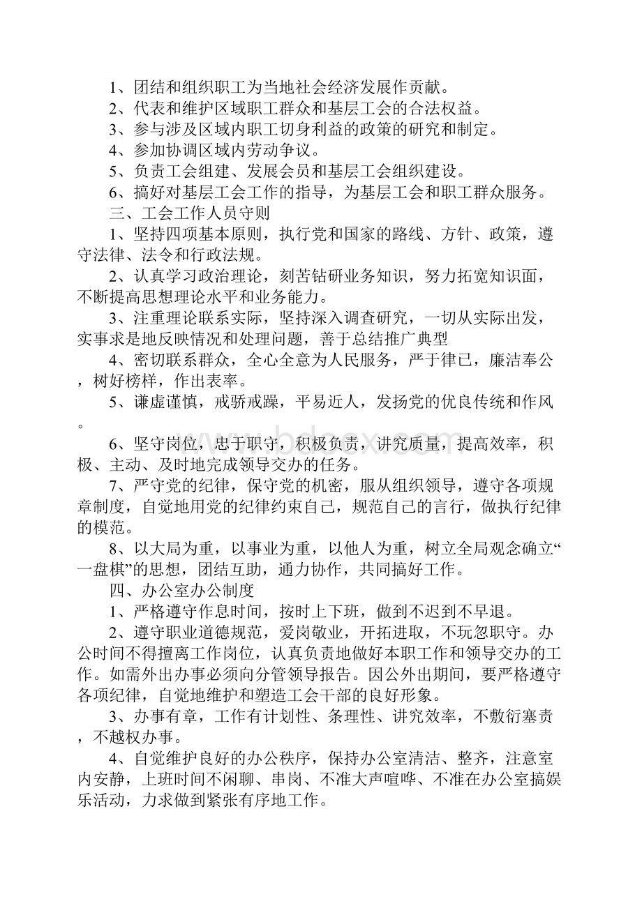 乡镇工青妇制度.docx_第2页