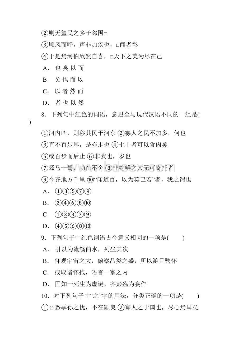 第二单元谯城区大寺高级职业中学高三语文第二单元测试B卷及答案.docx_第3页