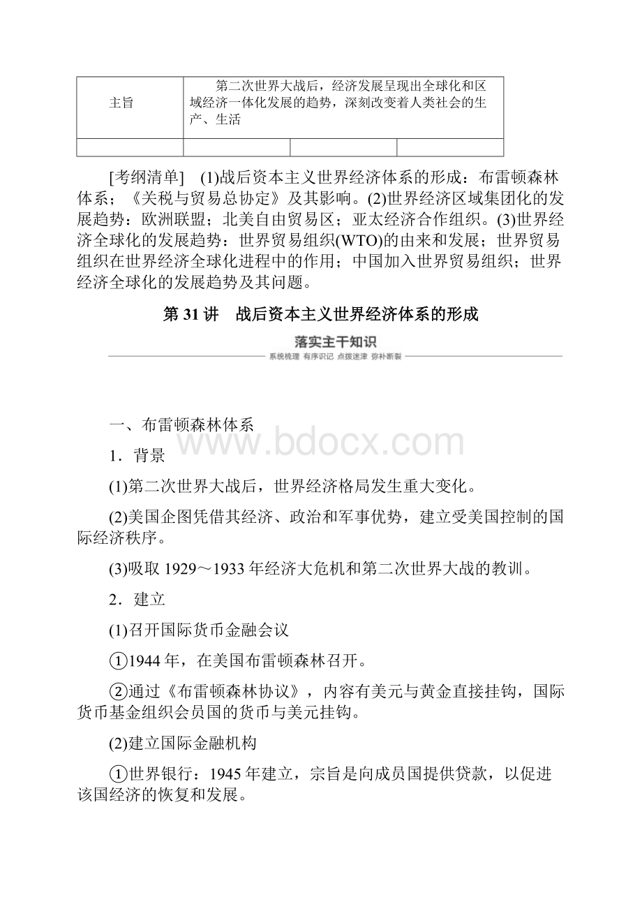 版高三历史人民版江苏必修2专题十一 第31讲战后资本主义世界经济体系的形成 Word版含答案.docx_第2页