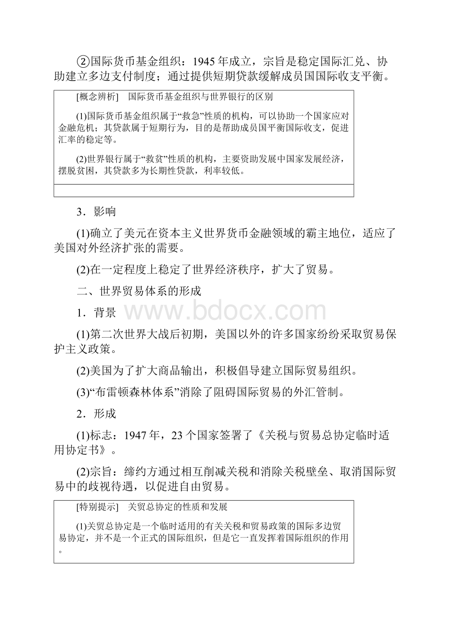 版高三历史人民版江苏必修2专题十一 第31讲战后资本主义世界经济体系的形成 Word版含答案.docx_第3页