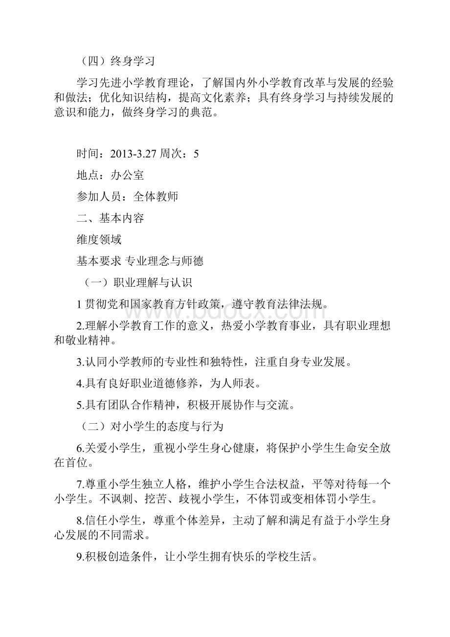 教师公共学习内容.docx_第2页