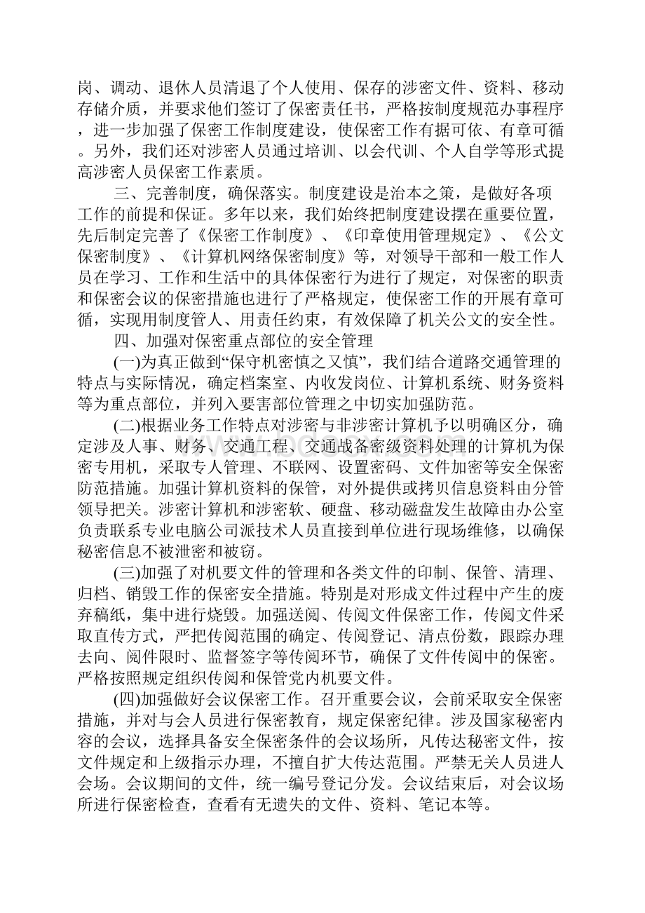 XX年机关安全保密工作自查报告.docx_第3页