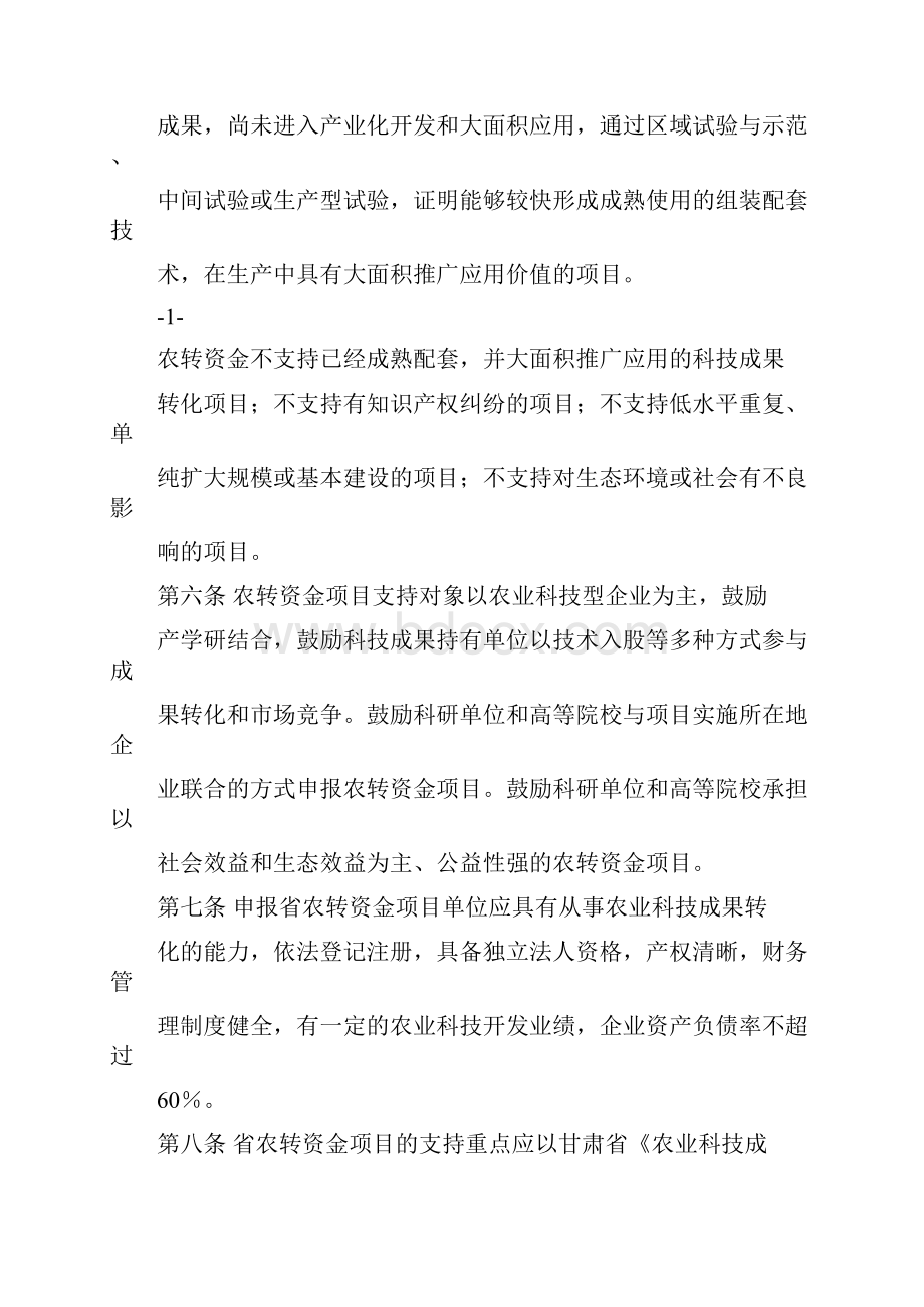 专项资金管理使用中存在问题与对策.docx_第2页