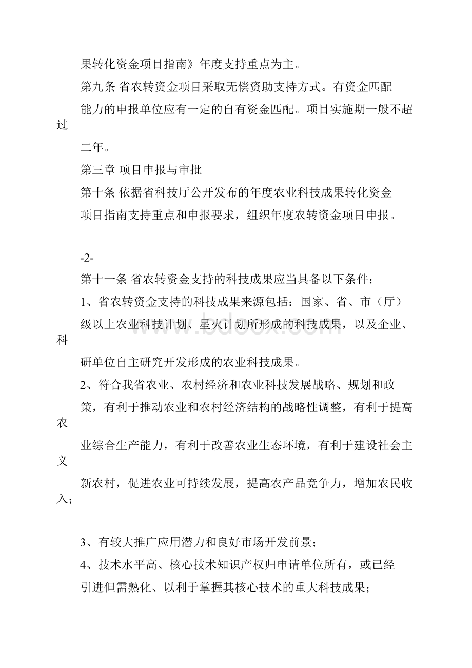 专项资金管理使用中存在问题与对策.docx_第3页