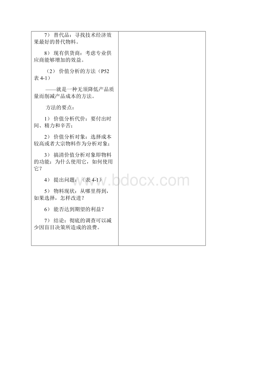 《采购管理》教案3.docx_第3页