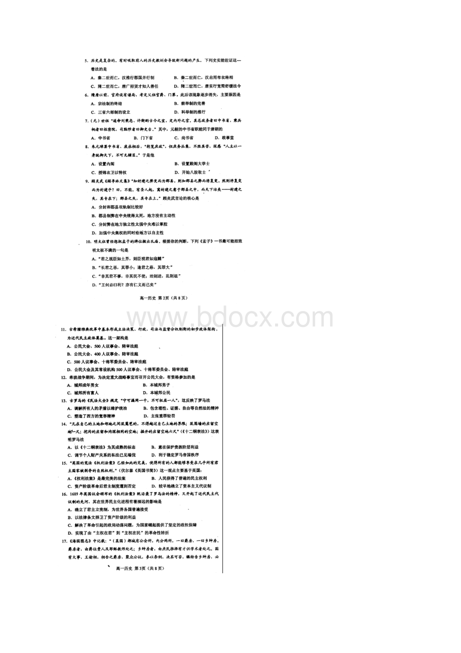 5学年高一上学期期中质量评估历史试题扫描版附答案.docx_第2页