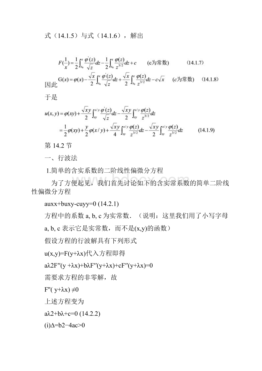 数学物理方法第14章.docx_第3页