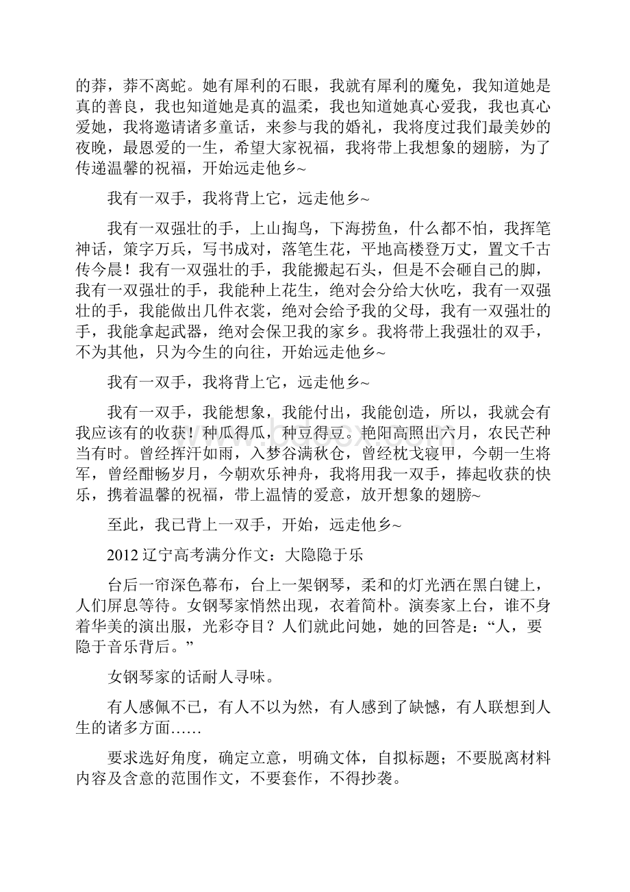 高考满分作文之三.docx_第3页