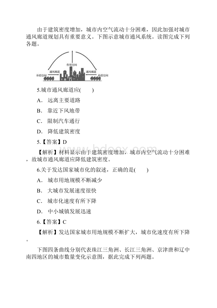 春人教地理必修二第2章城市与城市化单元检测.docx_第3页