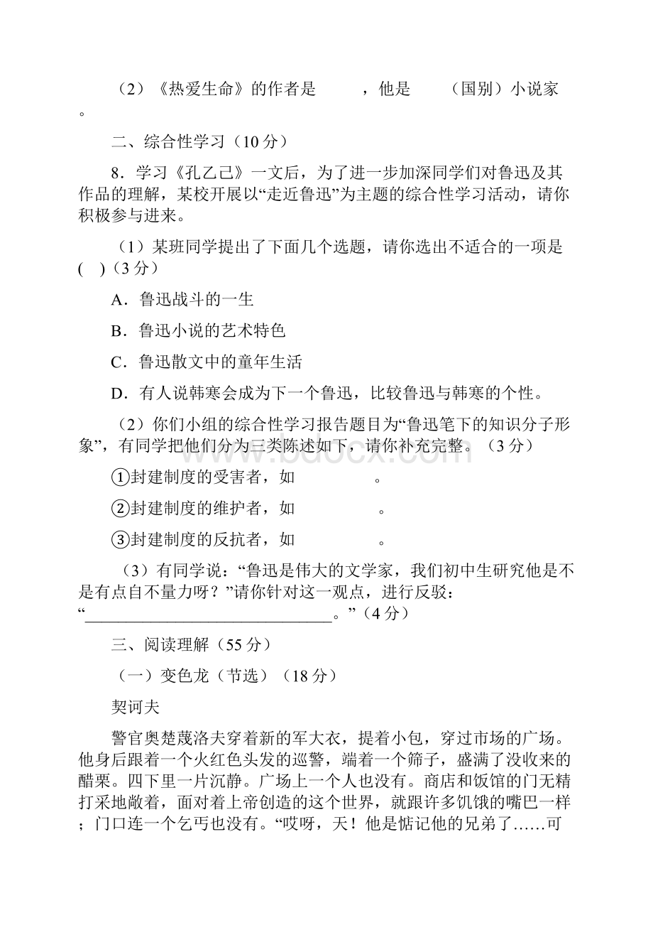 部编版九年级语文下学期第二单元测试题含答案.docx_第3页