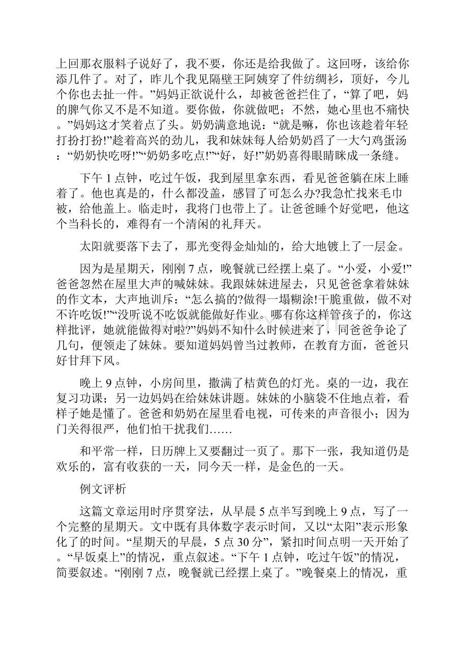 作文训练第八讲巧用线索谋篇.docx_第2页