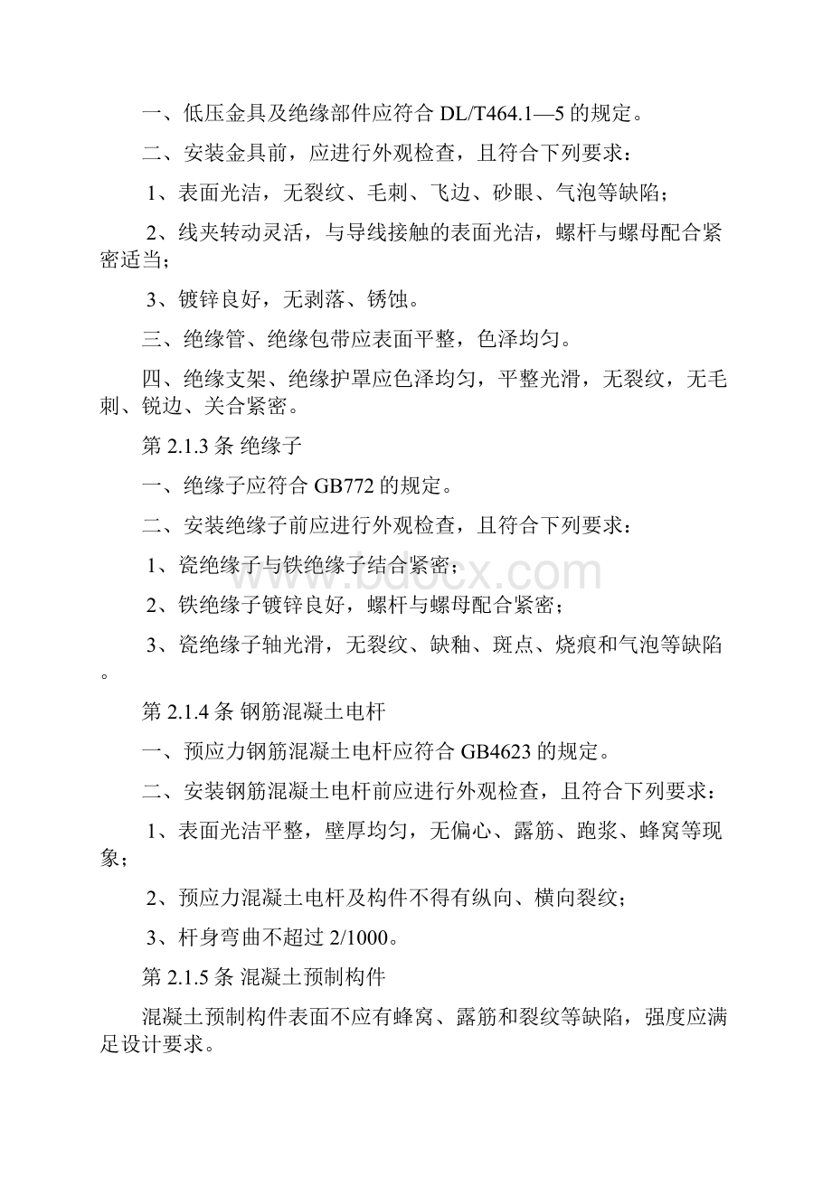 农网配电台区标准化建设施细则资料.docx_第2页