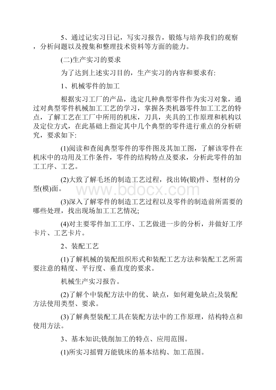 机械生产实习报告.docx_第2页