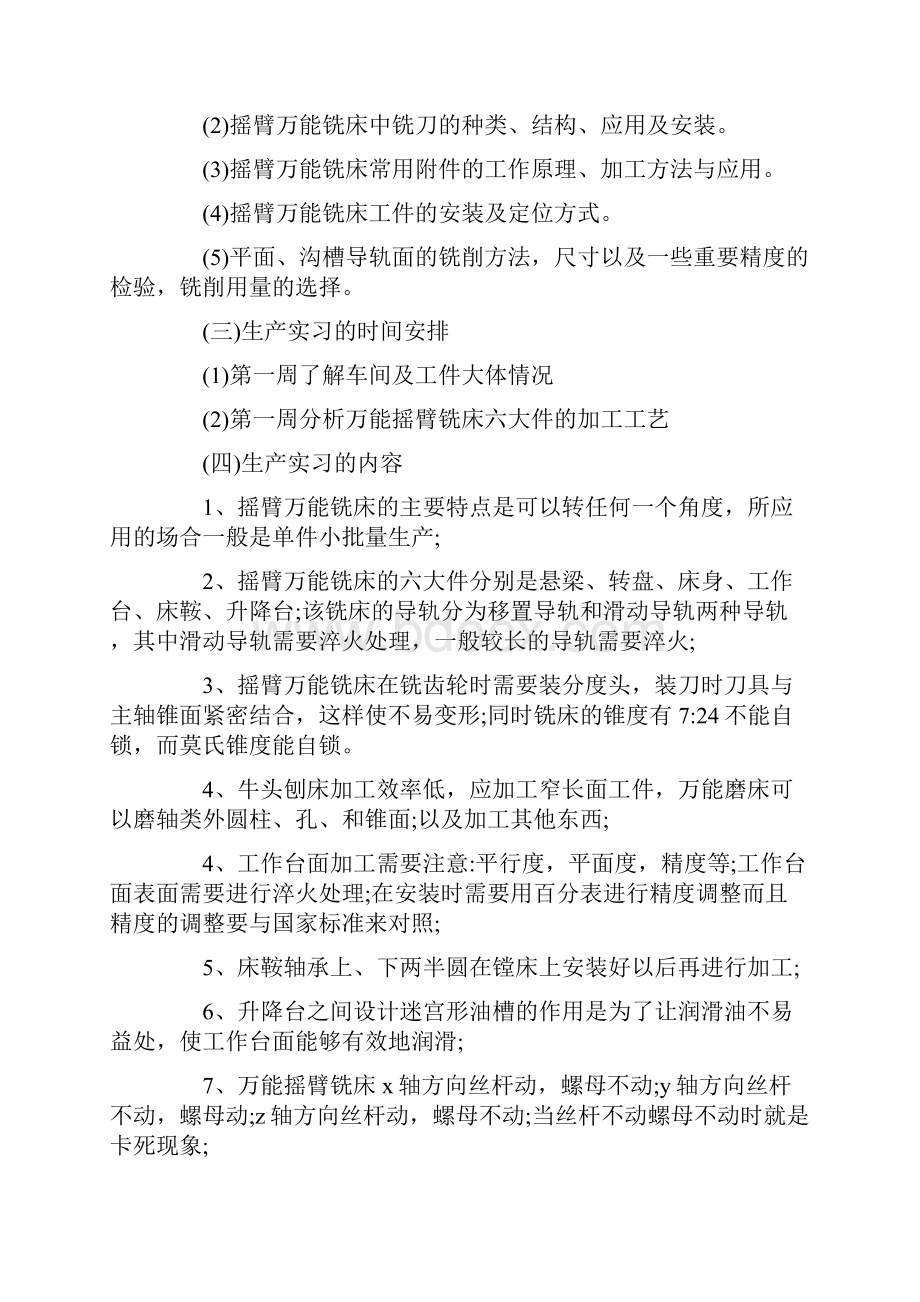 机械生产实习报告.docx_第3页