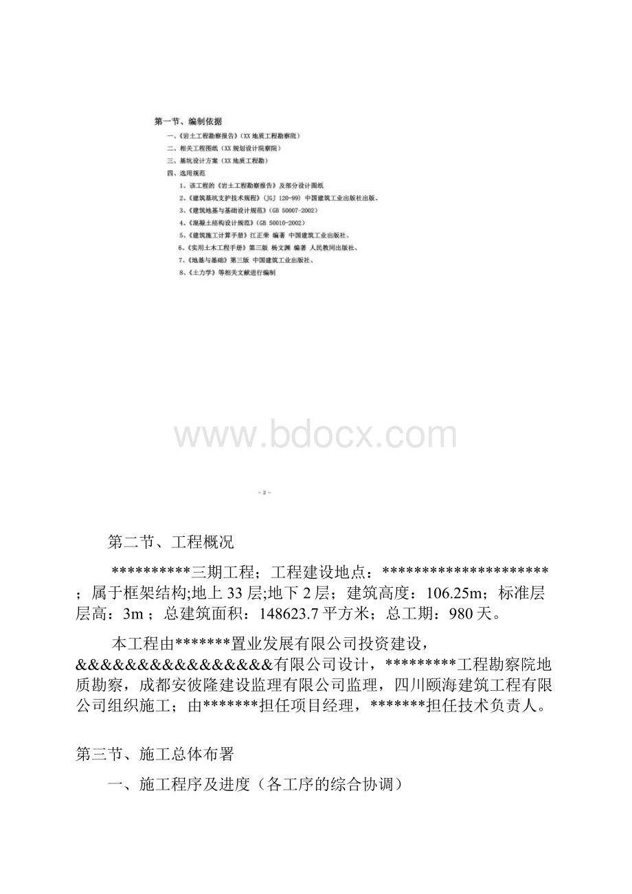 浅基坑支护方案.docx_第3页