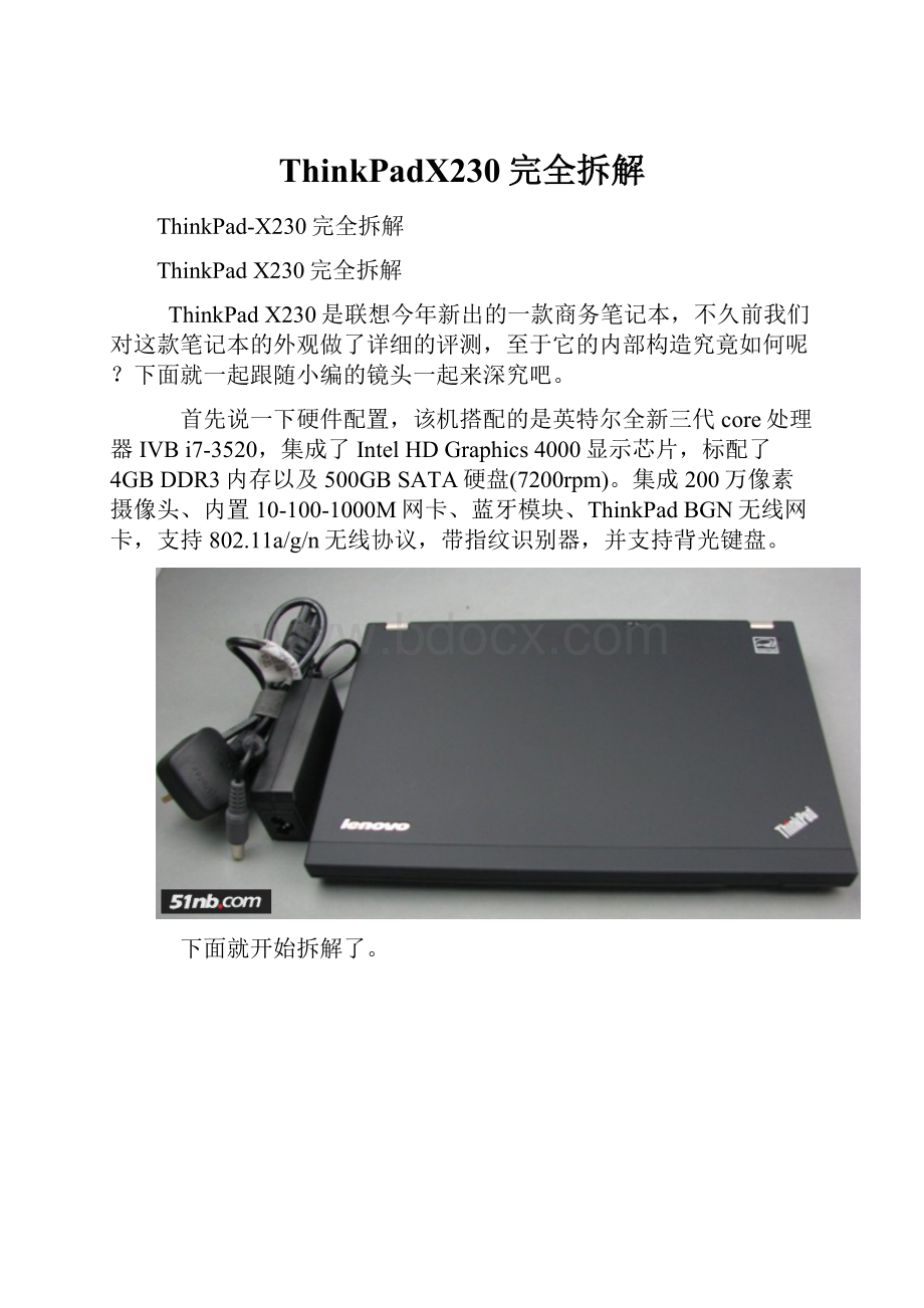 ThinkPadX230完全拆解.docx