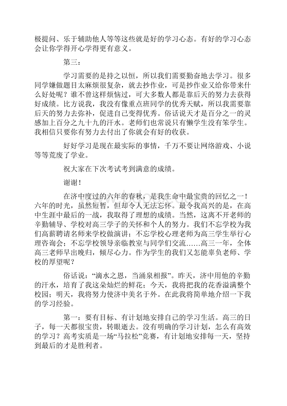 学习心得作文合集七篇1最新.docx_第2页