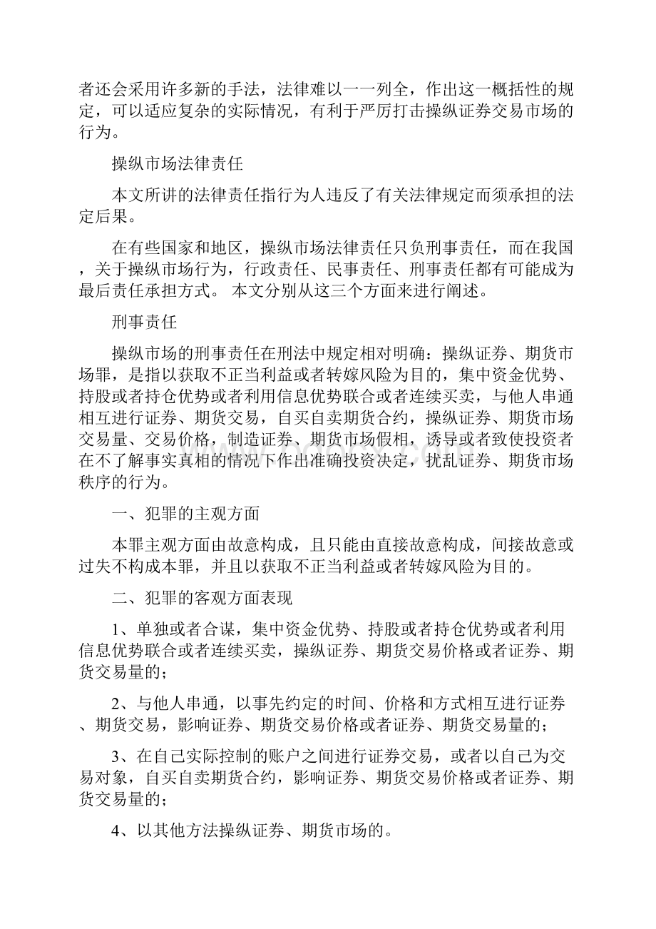 操纵市场的法律责任.docx_第3页