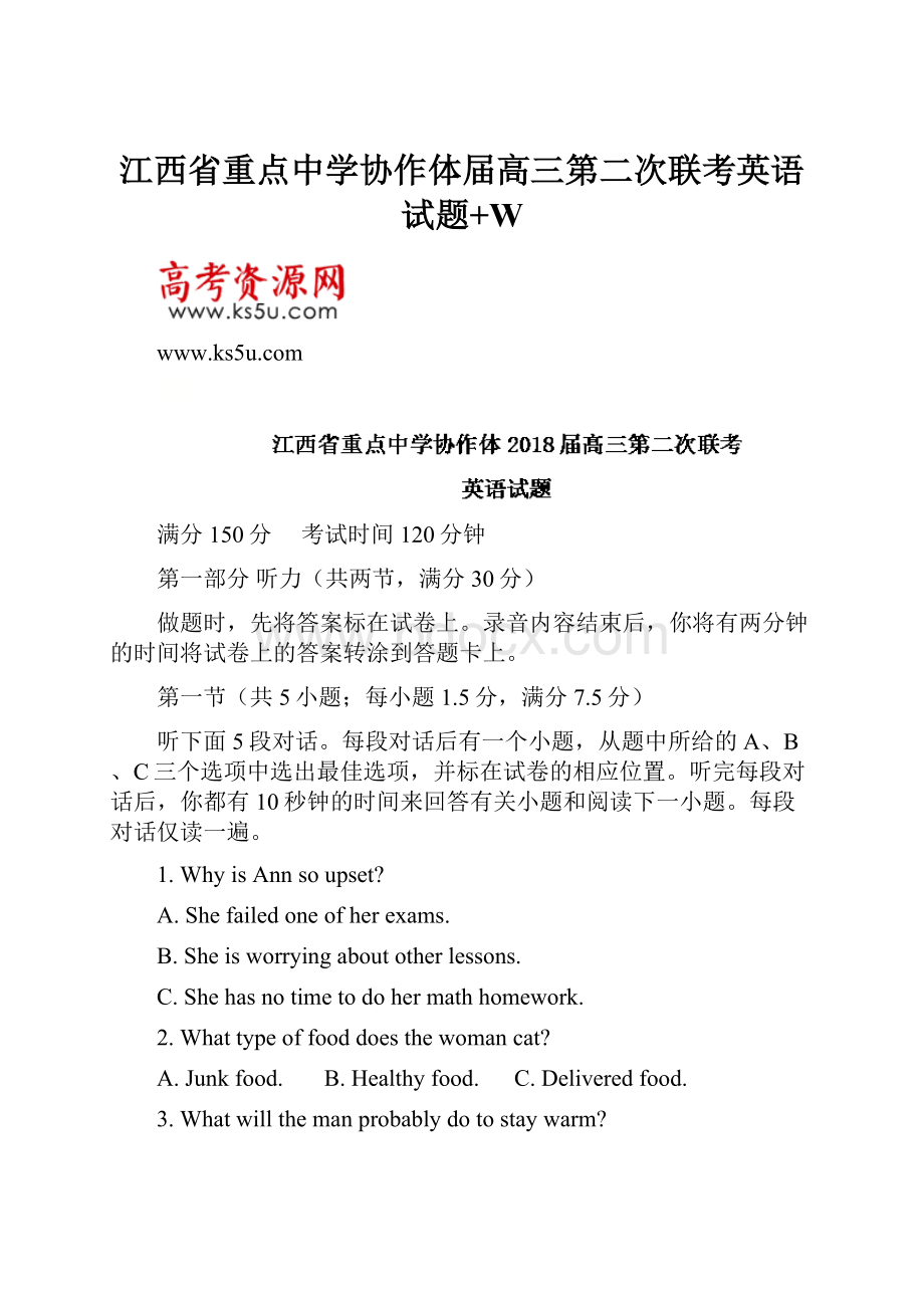 江西省重点中学协作体届高三第二次联考英语试题+W.docx