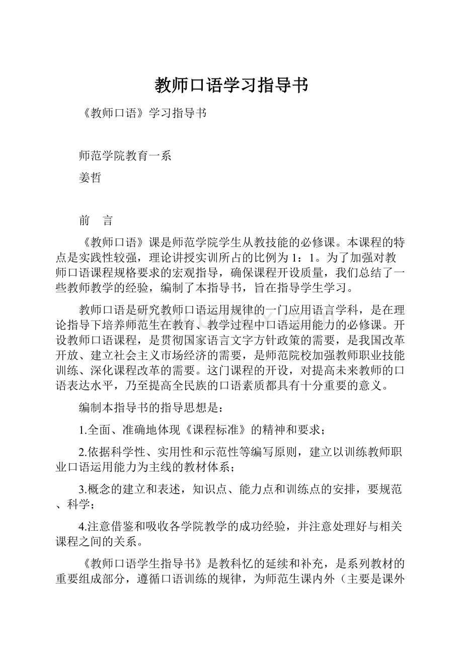 教师口语学习指导书.docx