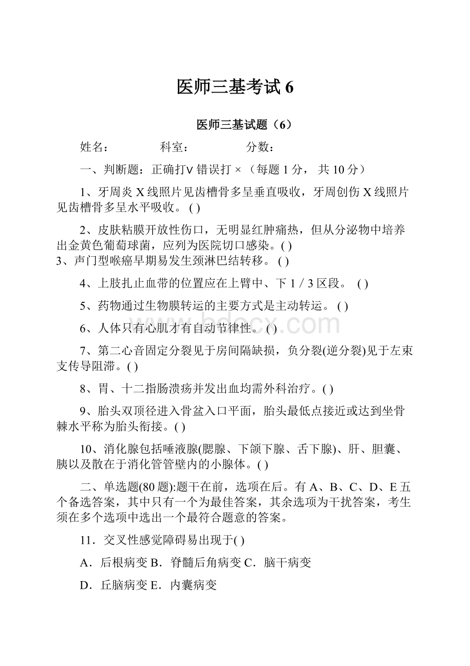 医师三基考试6.docx