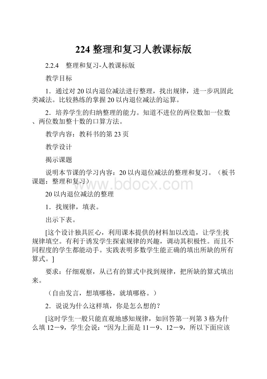 224 整理和复习人教课标版.docx_第1页