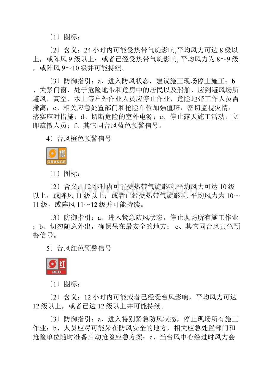 防台风专项施工方案.docx_第3页