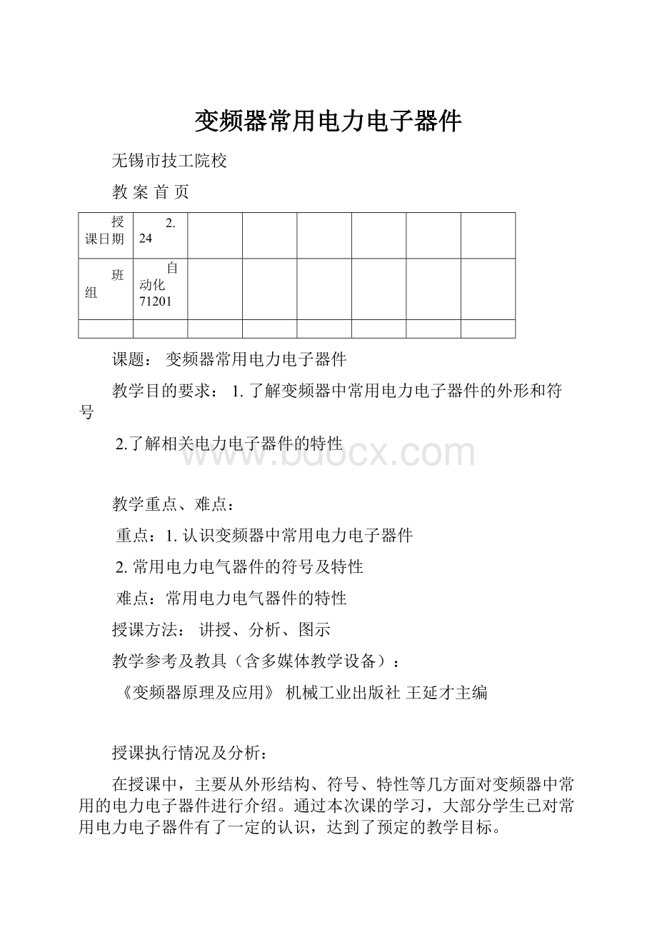 变频器常用电力电子器件.docx_第1页