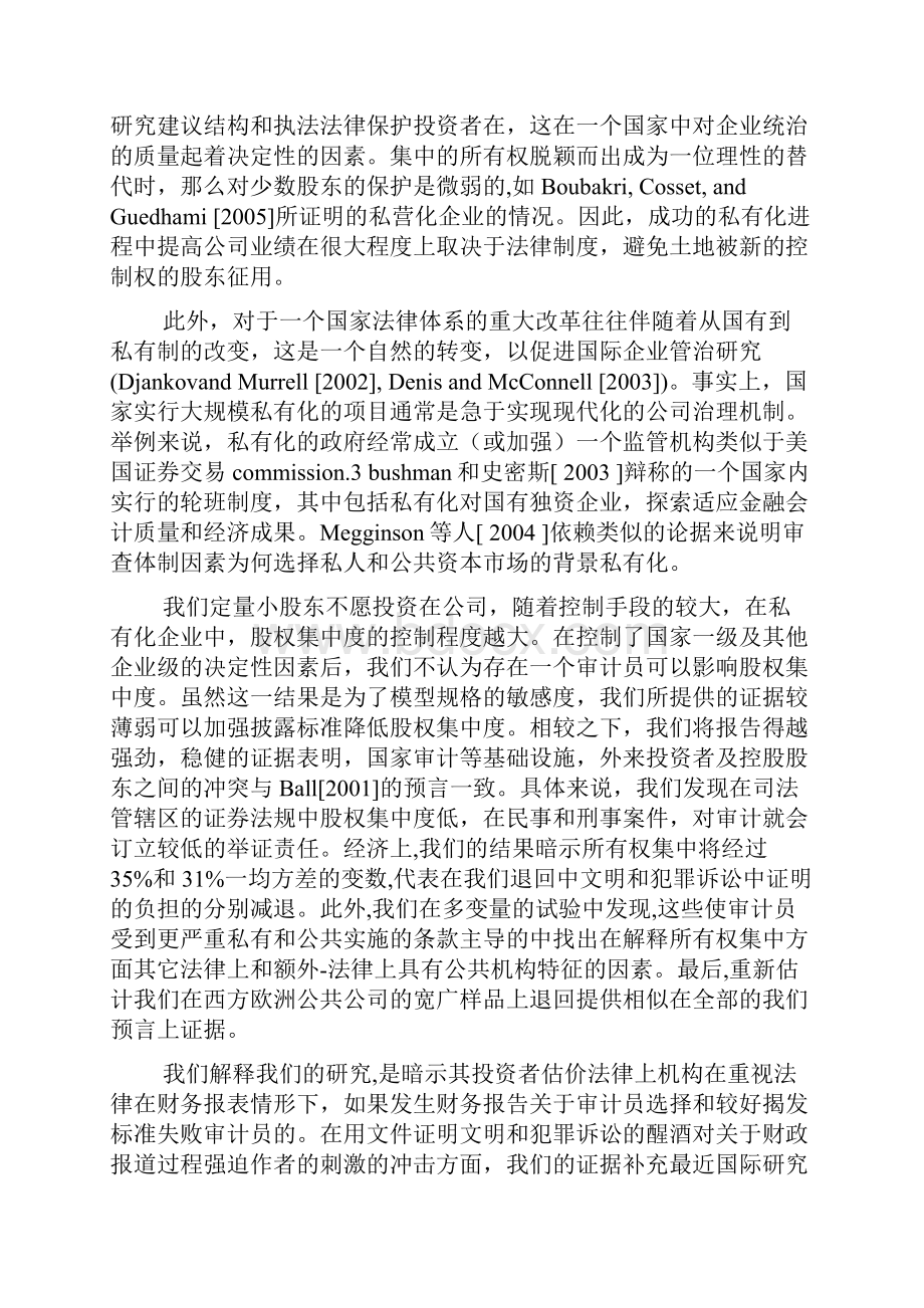 企业改制财务问题中英文对照外文翻译文献.docx_第3页