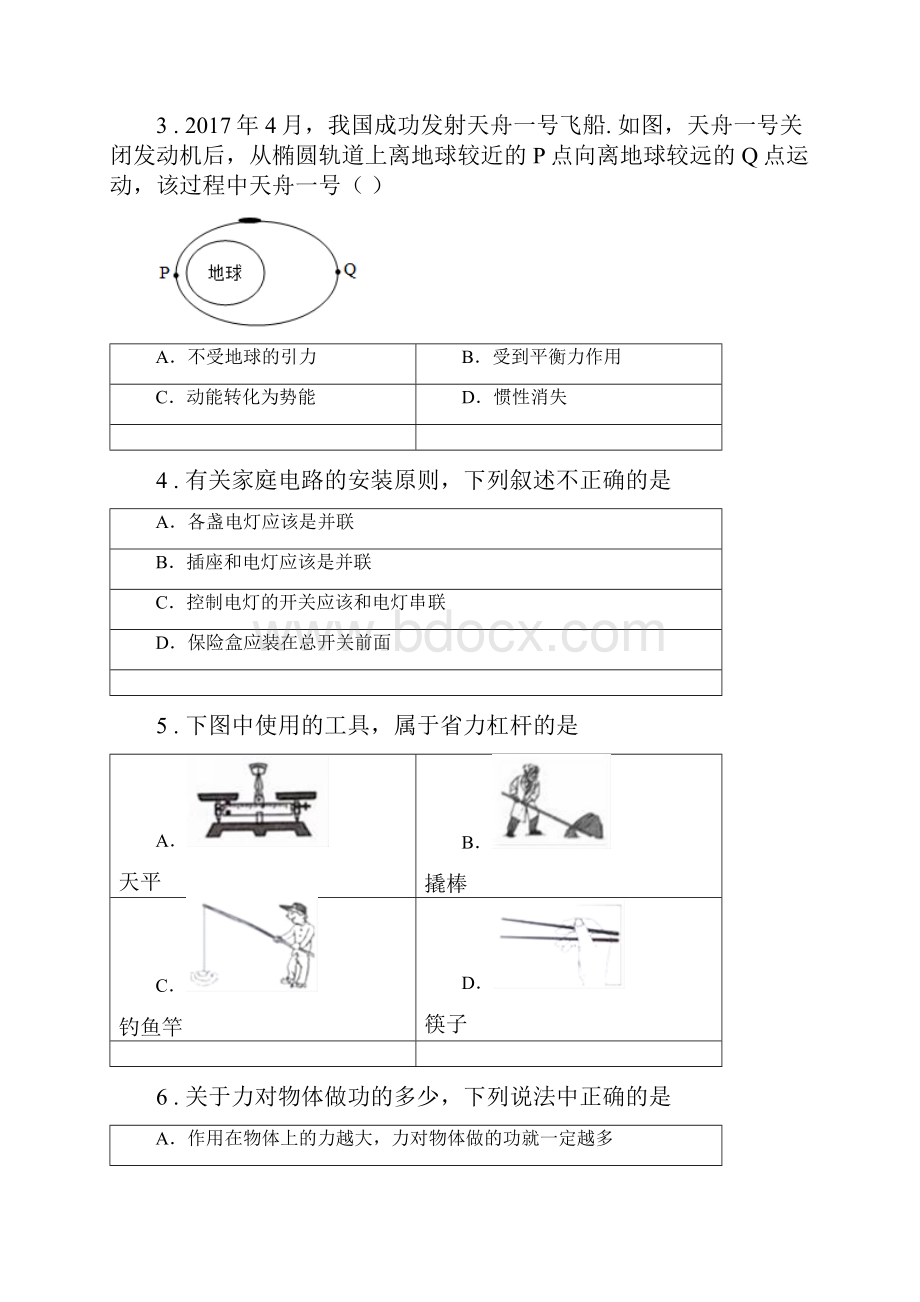 新人教版九年级上期末考试物理试题B卷模拟.docx_第2页