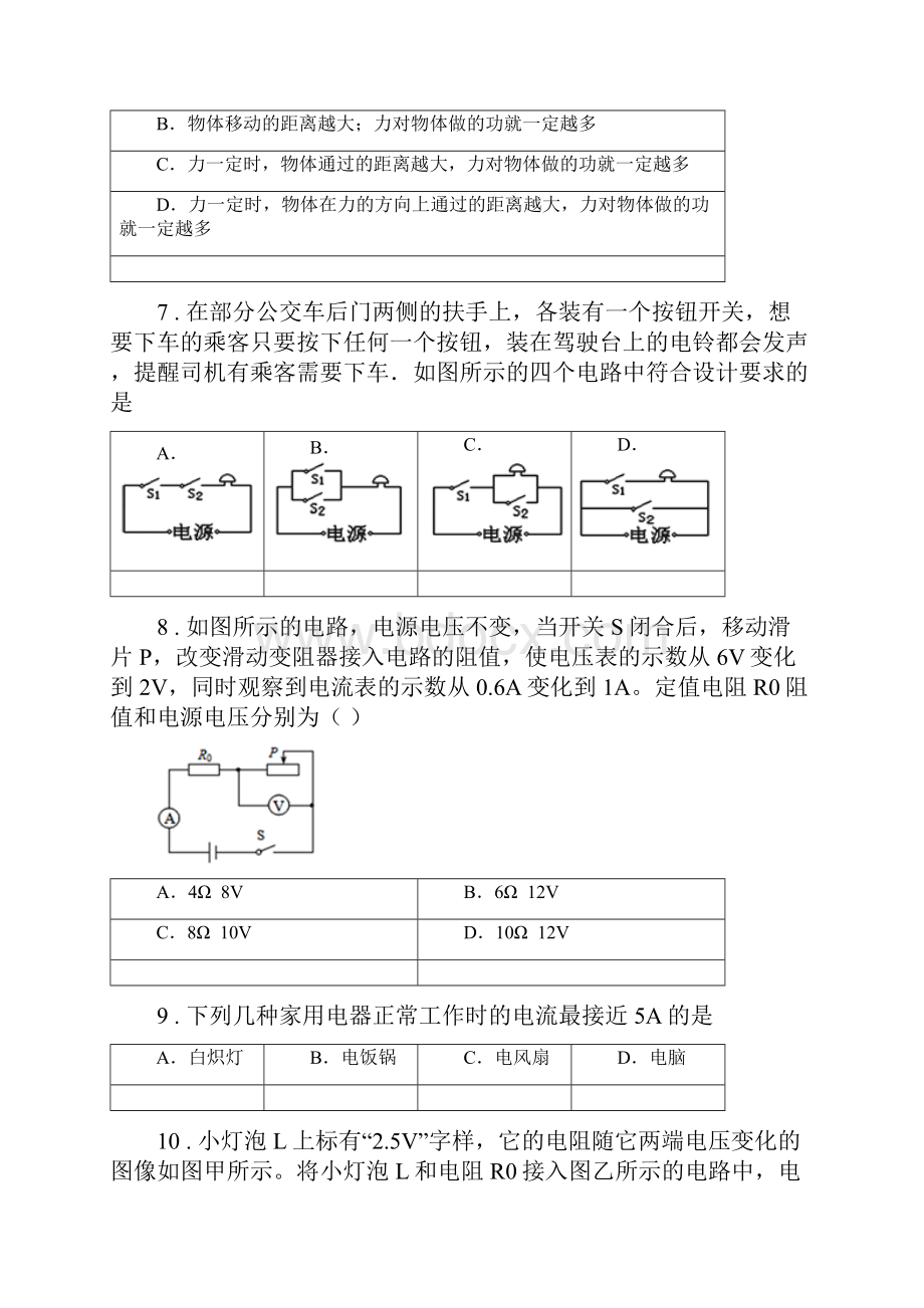 新人教版九年级上期末考试物理试题B卷模拟.docx_第3页