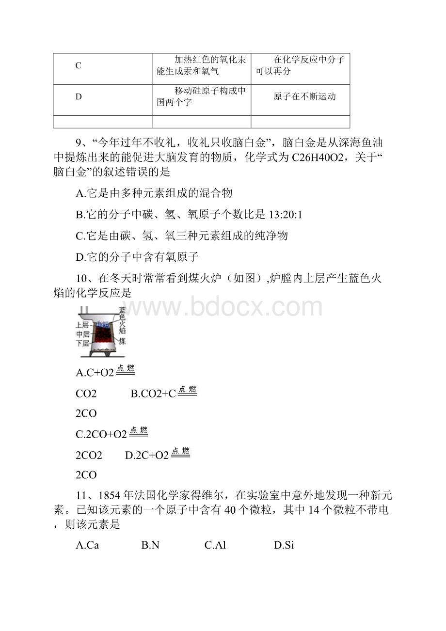 人教版九年级第一学期期末考试化学试题及答案.docx_第3页