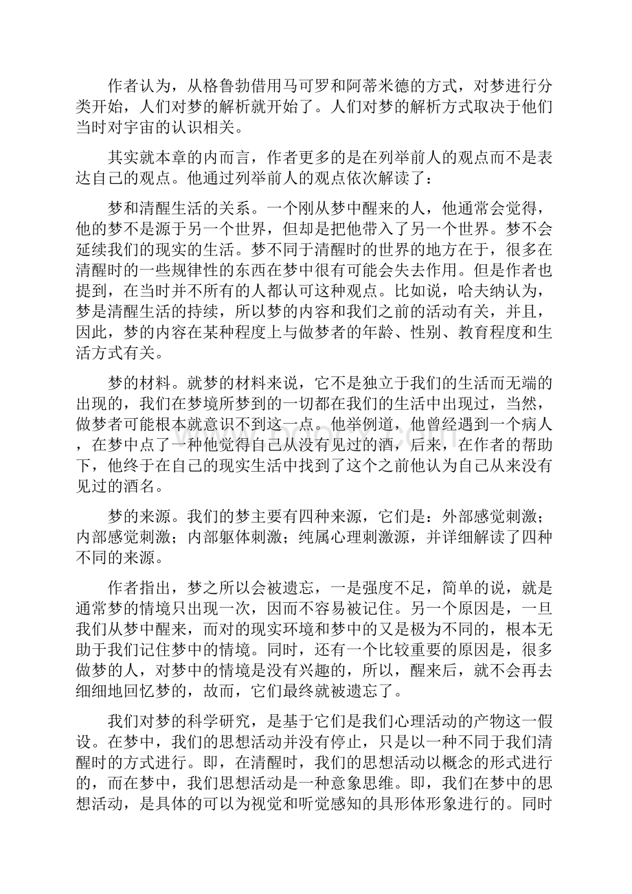 《梦的解析》阅读笔记.docx_第2页